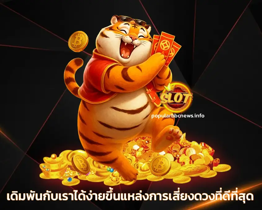 สล็อตเว็บตรง ที่ใหญ่ที่สุด